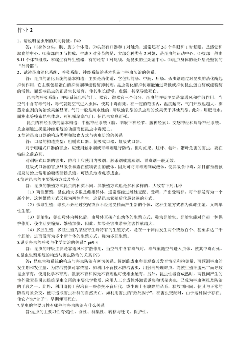植物病害流行预测预报复习资料.pdf_第2页