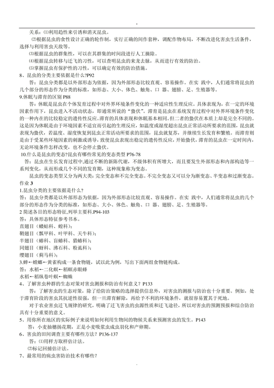 植物病害流行预测预报复习资料.pdf_第3页