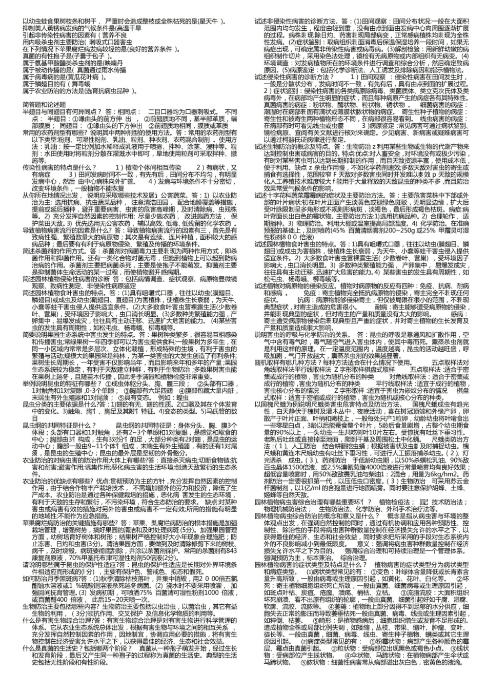 植物病害流行预测预报基础期末复习题.pdf_第2页