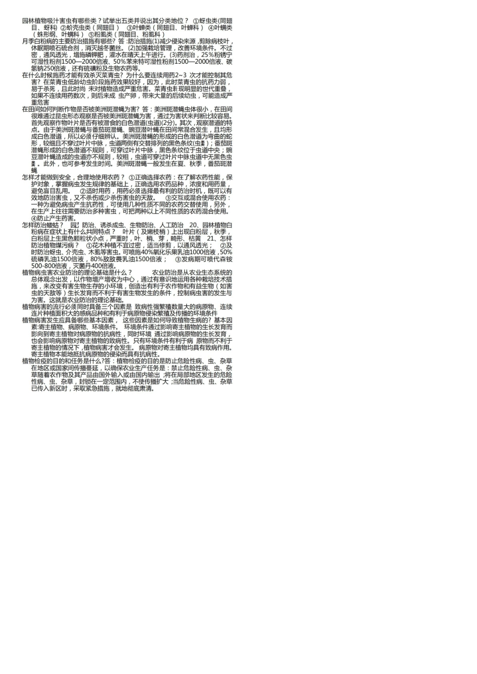 植物病害流行预测预报基础期末复习题.pdf_第3页