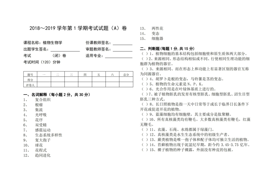 植物生物学试卷(含答案).pdf_第1页