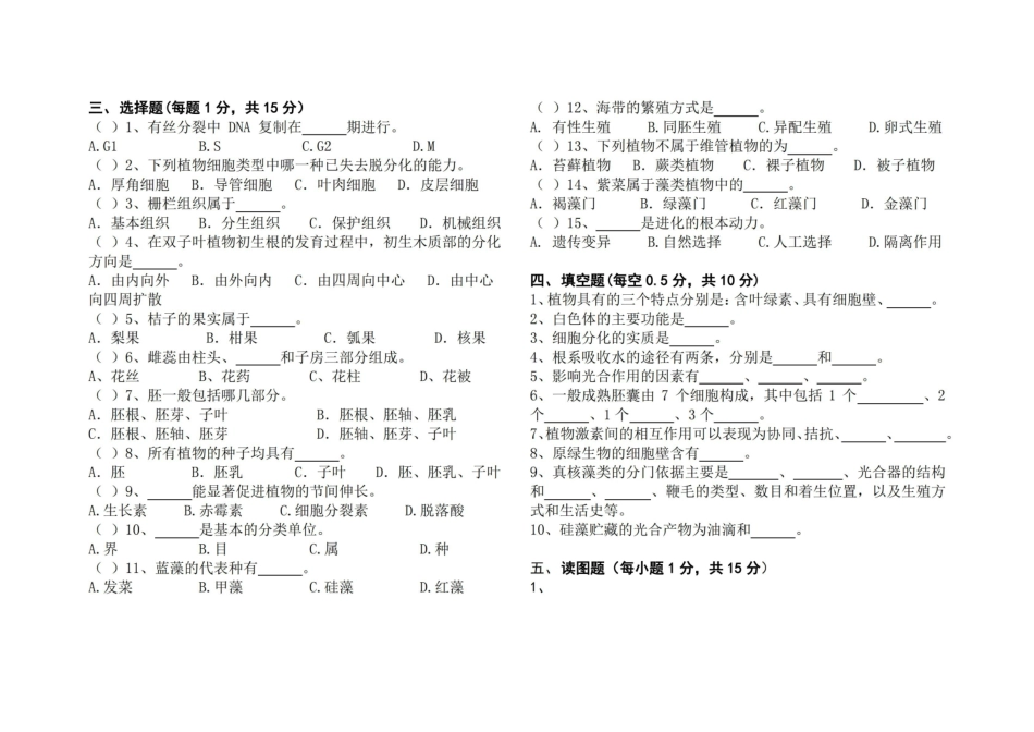 植物生物学试卷(含答案).pdf_第2页