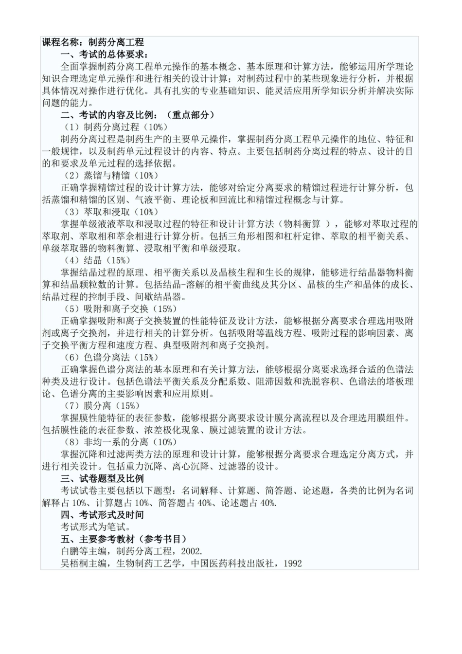 制药分离工程的复习提要.pdf_第1页