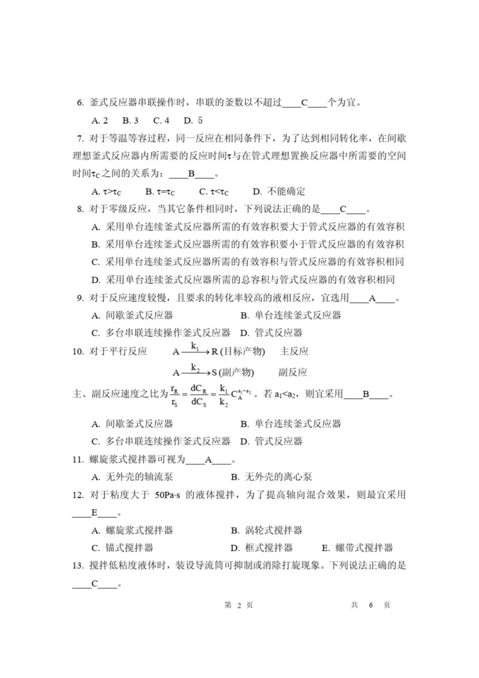 制药过程安全与环保试卷及答案 3.pdf_第2页