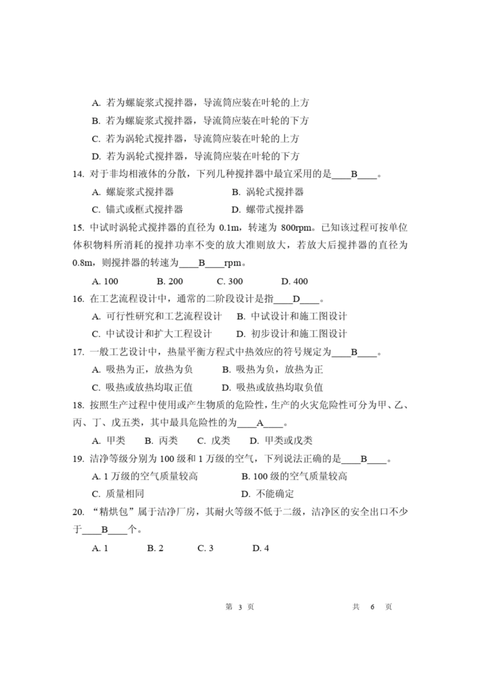 制药过程安全与环保试卷及答案 3.pdf_第3页