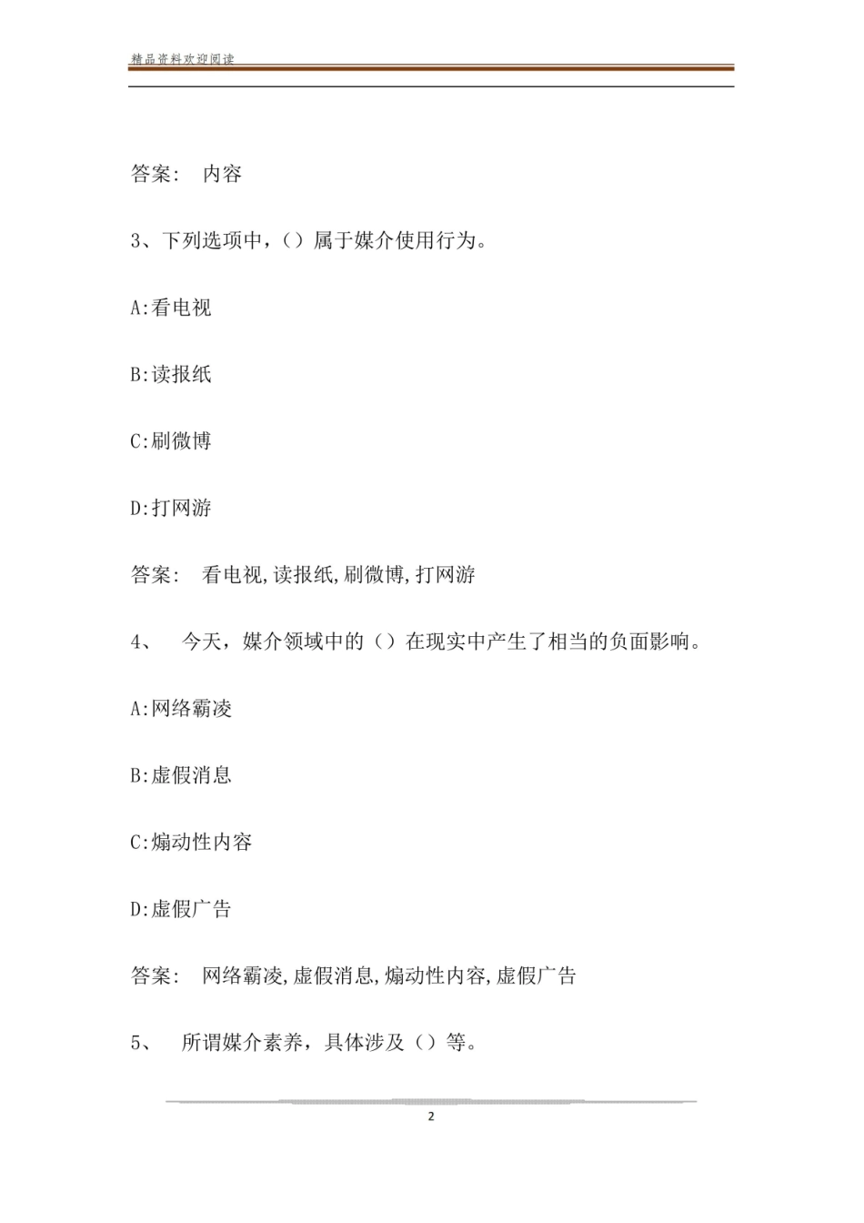智慧树知到现代媒介素养章节测试答案.pdf_第2页