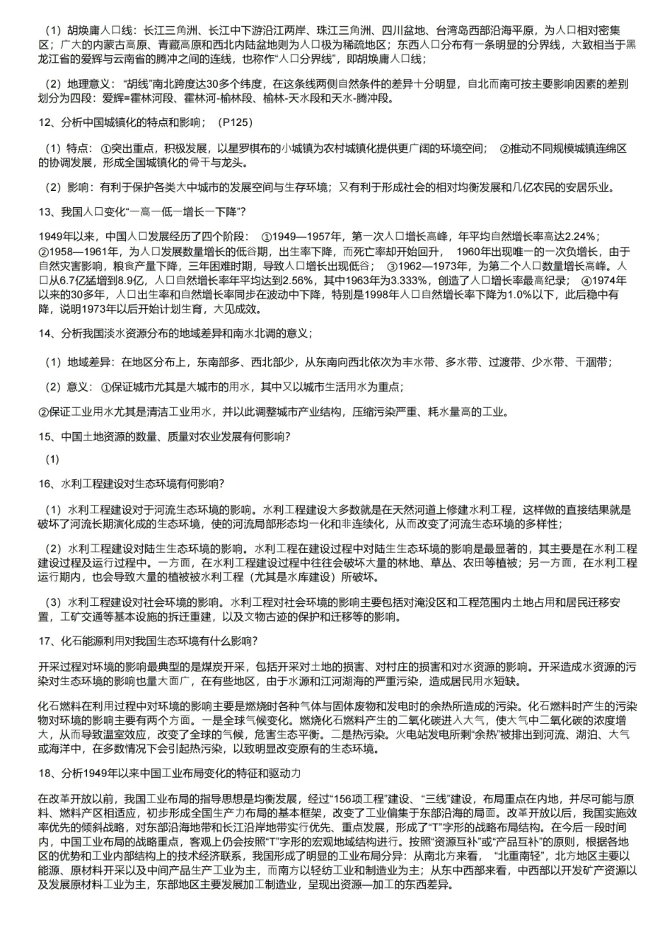 中国地理考试重点.pdf_第3页