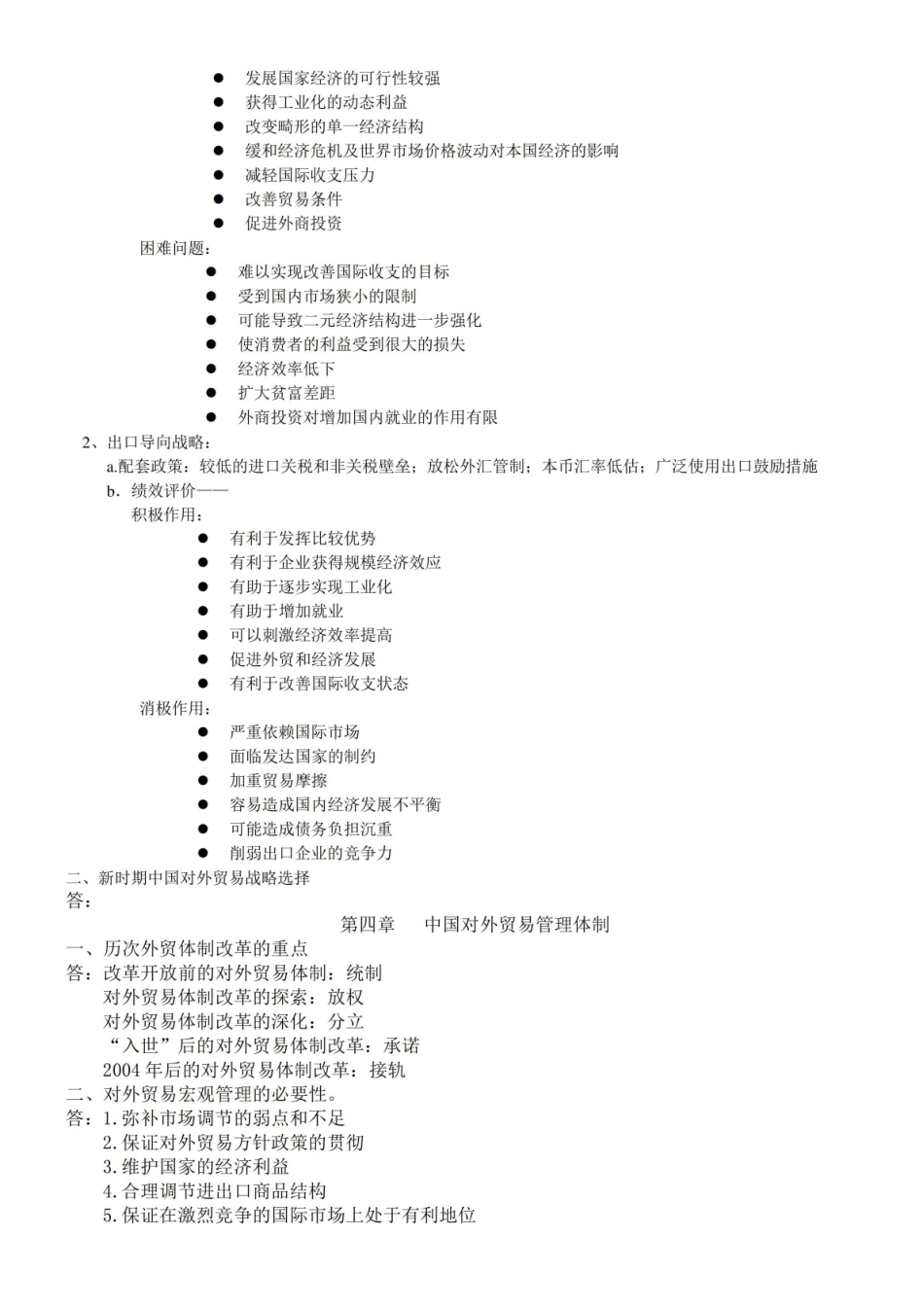中国对外贸易史重点.pdf_第2页