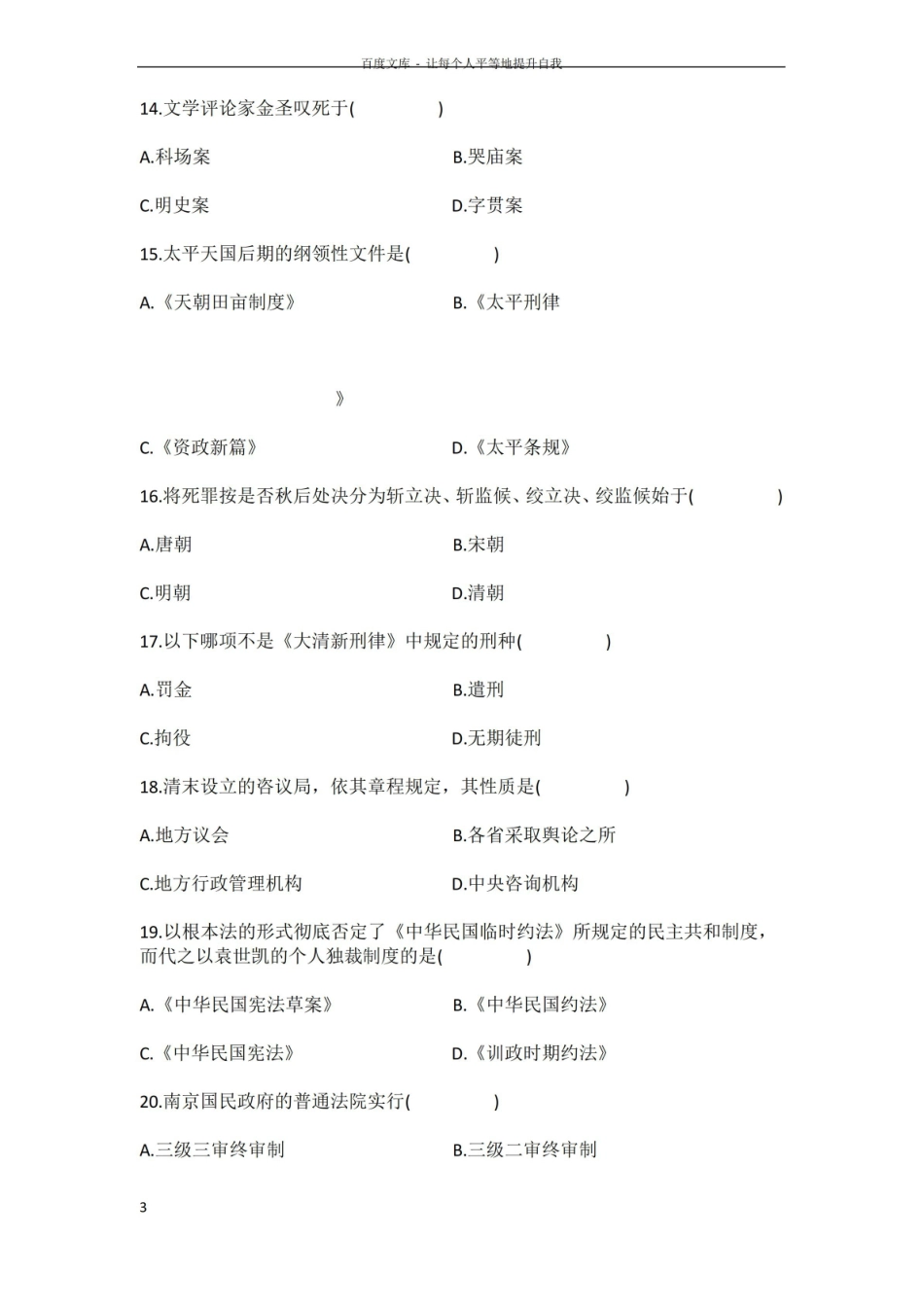 中国法制史练习题及答案.pdf_第3页