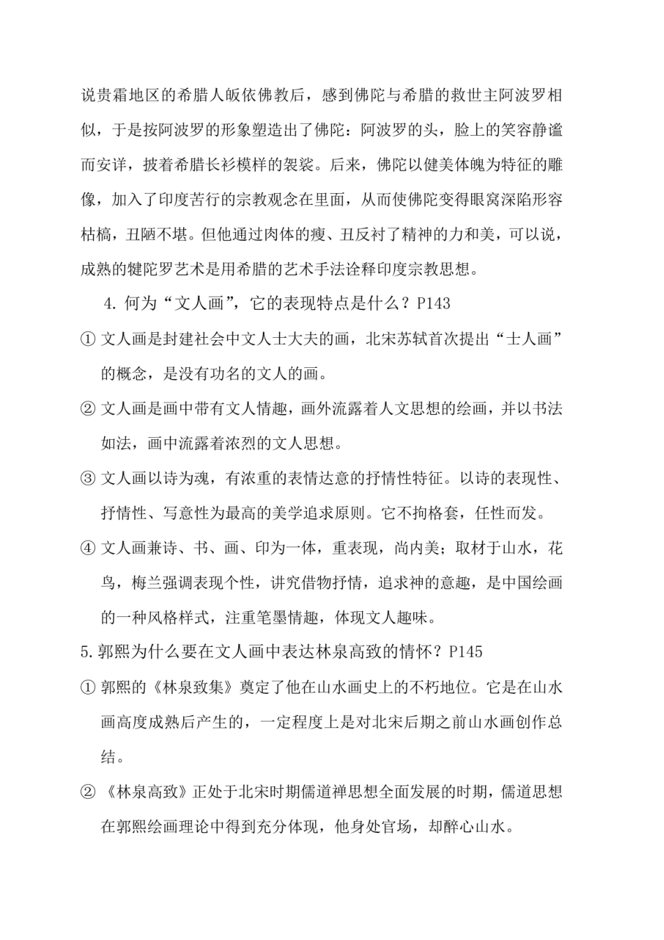 中国画论史复习资料.pdf_第2页