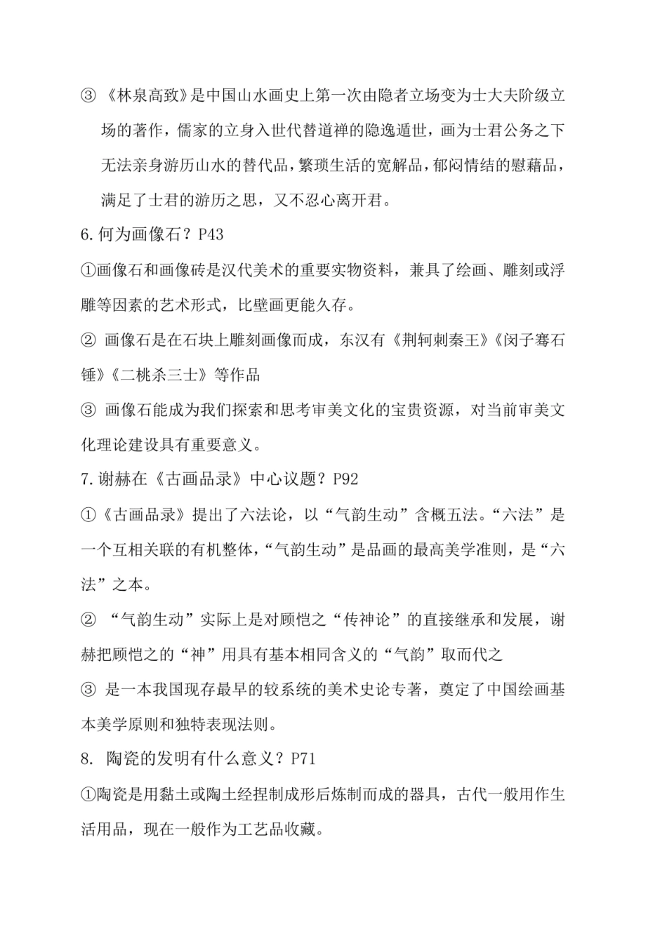 中国画论史复习资料.pdf_第3页