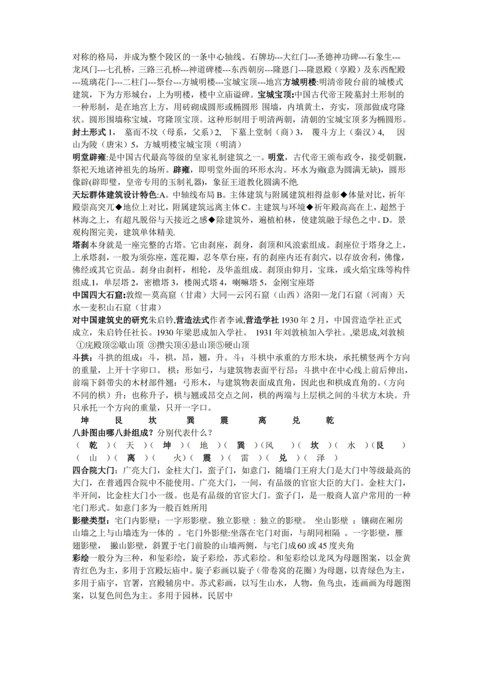 中国建筑史重点整理.pdf_第3页