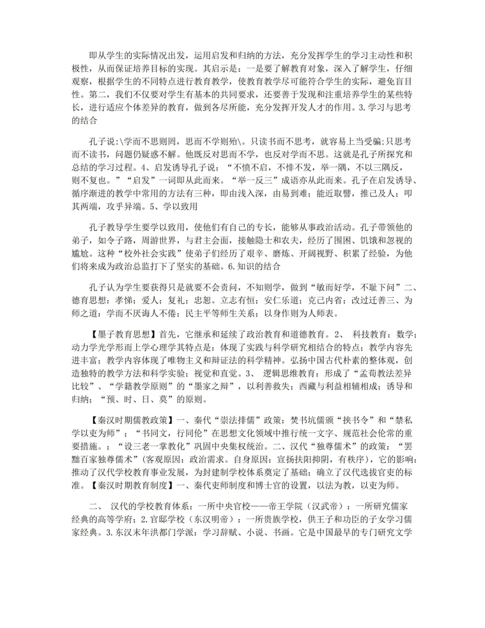 中国教育史期末复习资料[必考].pdf_第2页