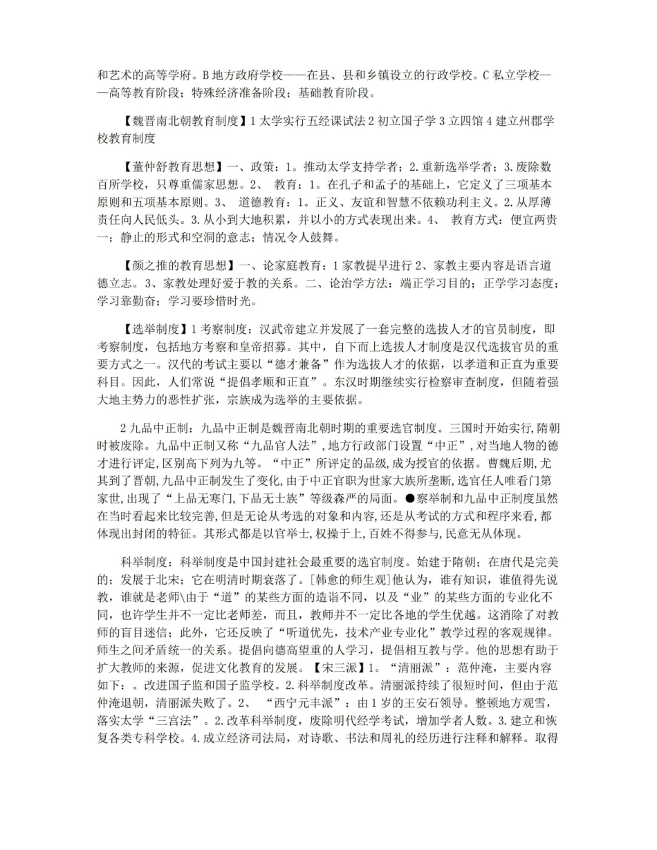 中国教育史期末复习资料[必考].pdf_第3页