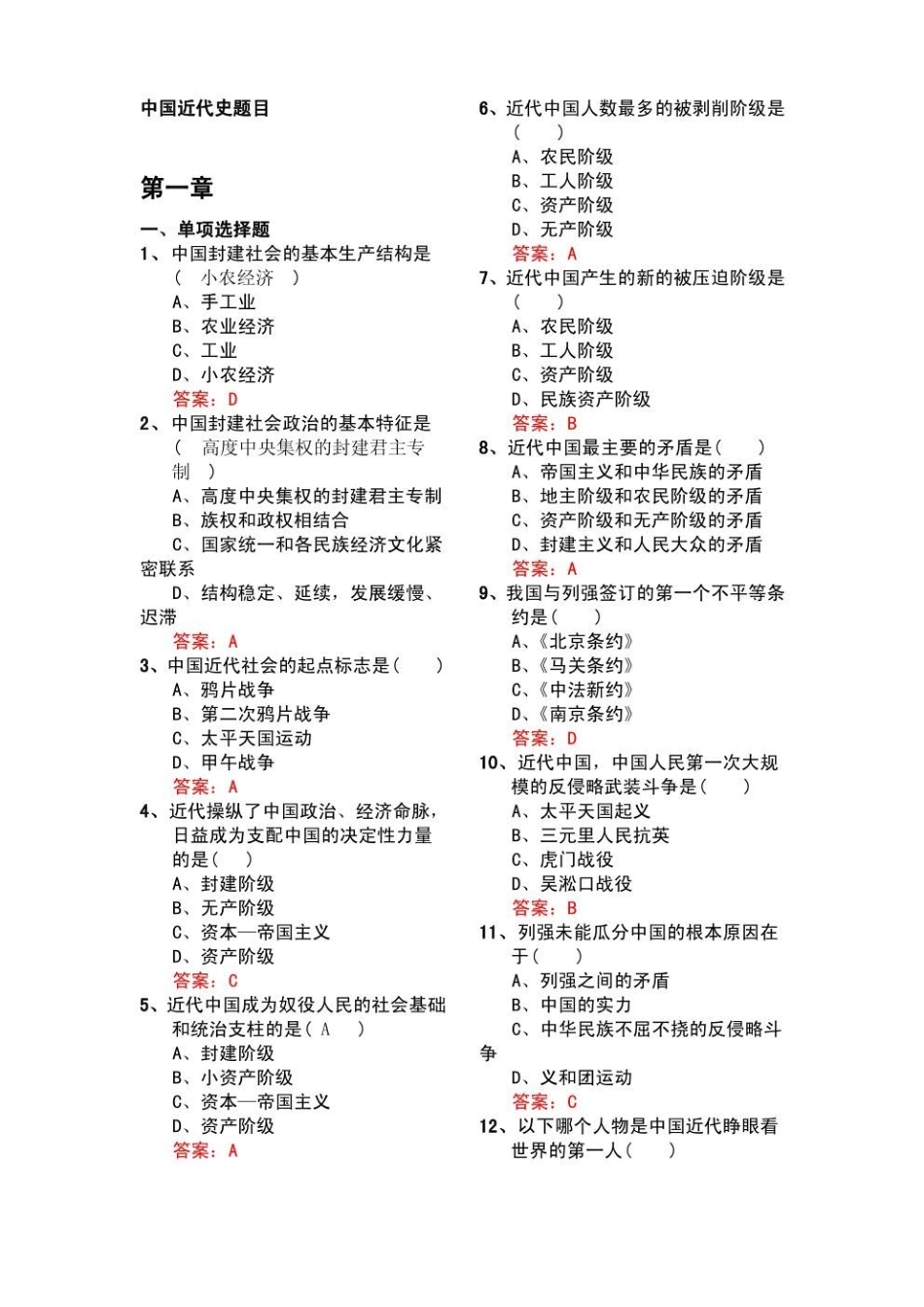 中国近代史纲要试题(附答案).pdf_第1页