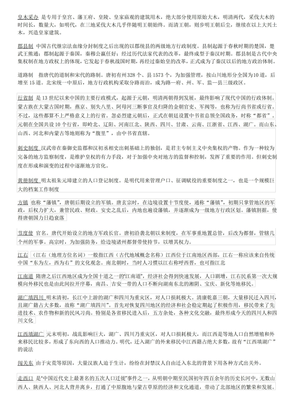 中国历史地理-期末考试重点.pdf_第2页