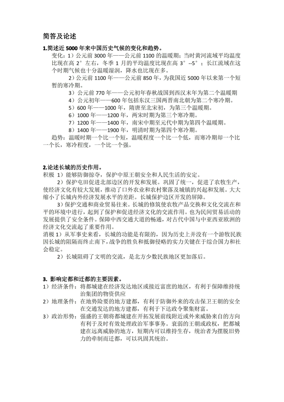 中国历史地理详解.pdf_第2页