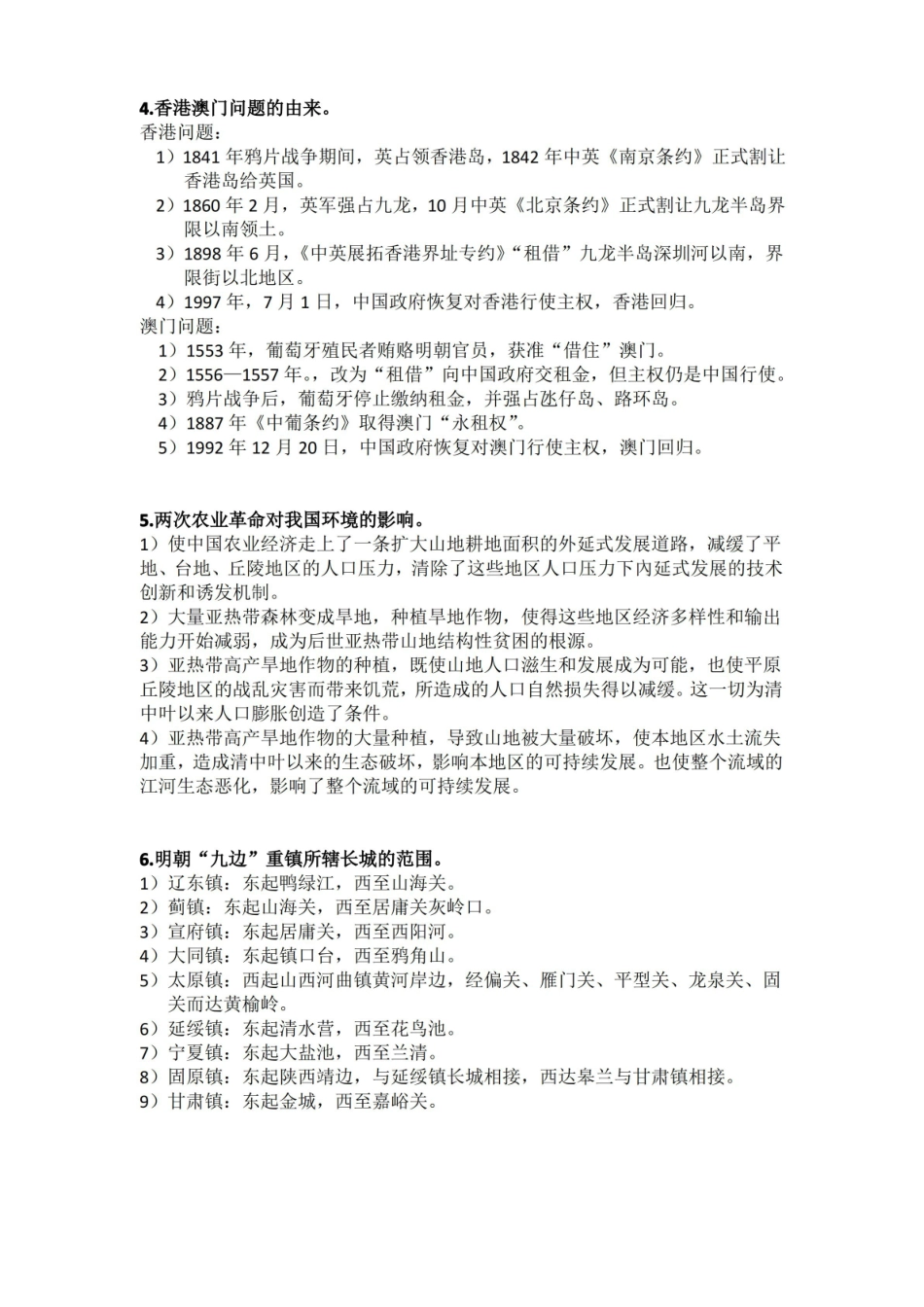 中国历史地理详解.pdf_第3页