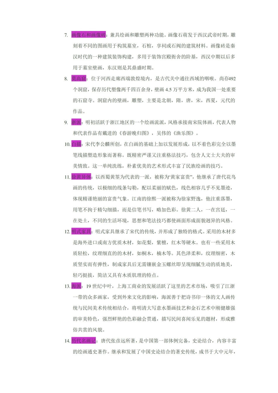 中国美术史复习资料(知识点整理).pdf_第2页