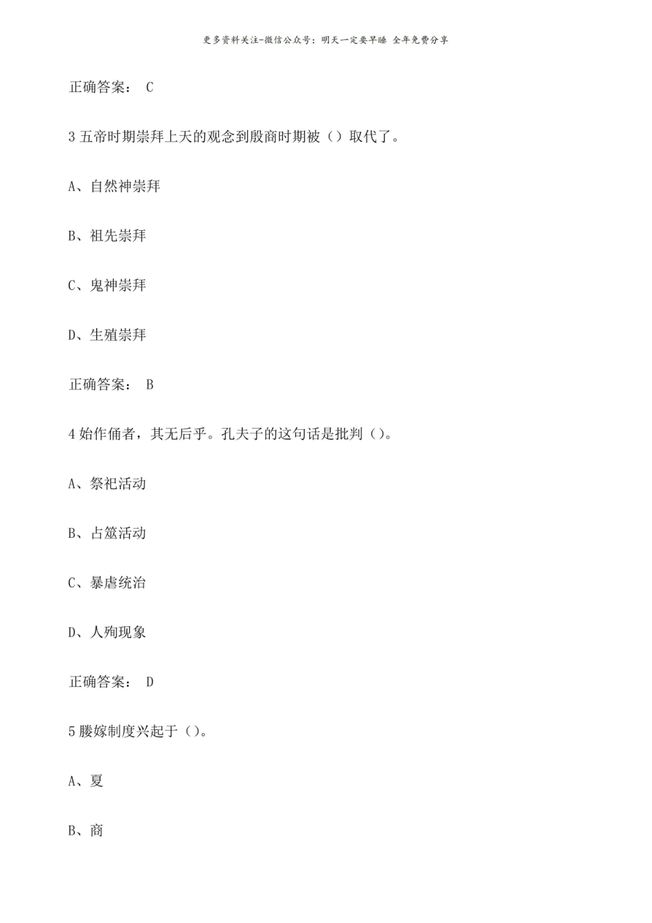 中国文化概论 期末答案.pdf_第2页