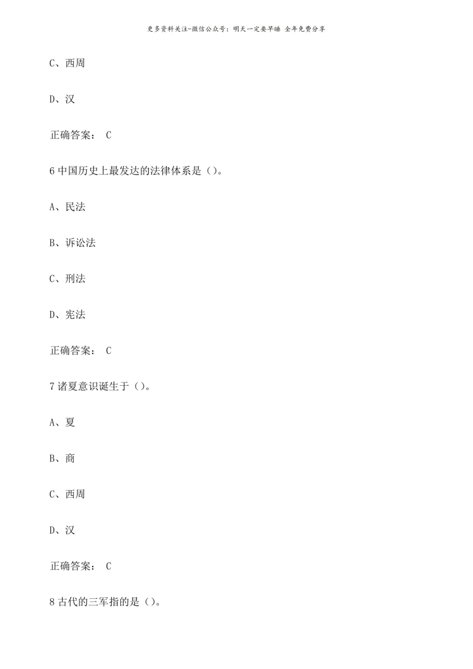 中国文化概论 期末答案.pdf_第3页