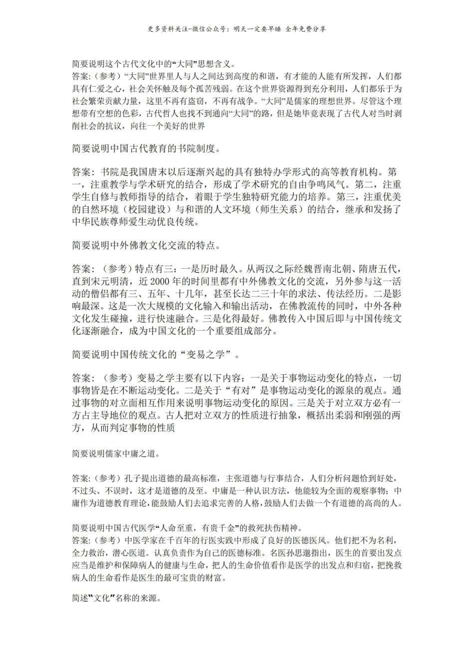 中国文化概论试题.pdf_第2页