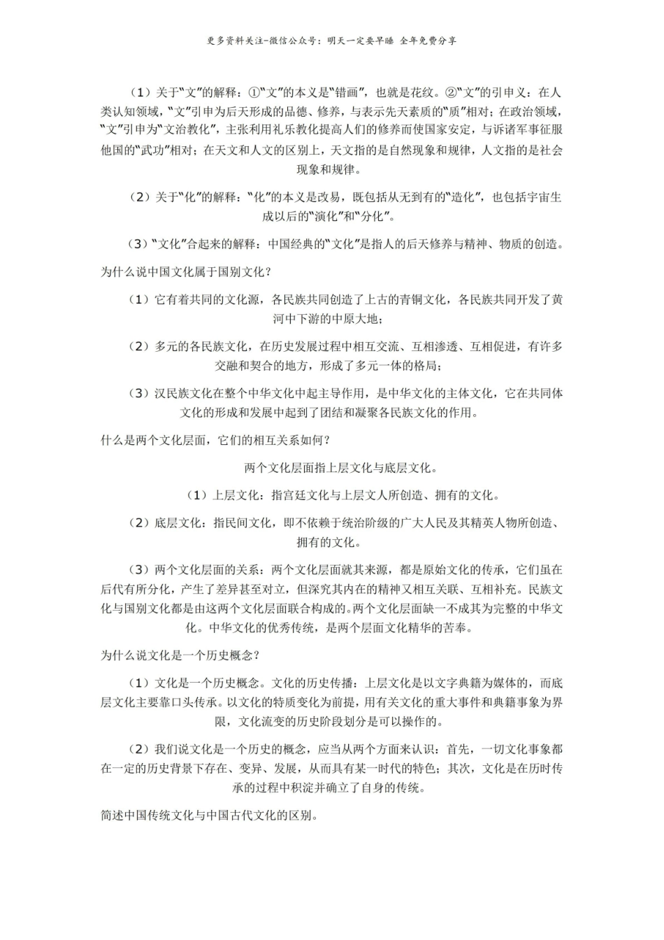 中国文化概论试题.pdf_第3页