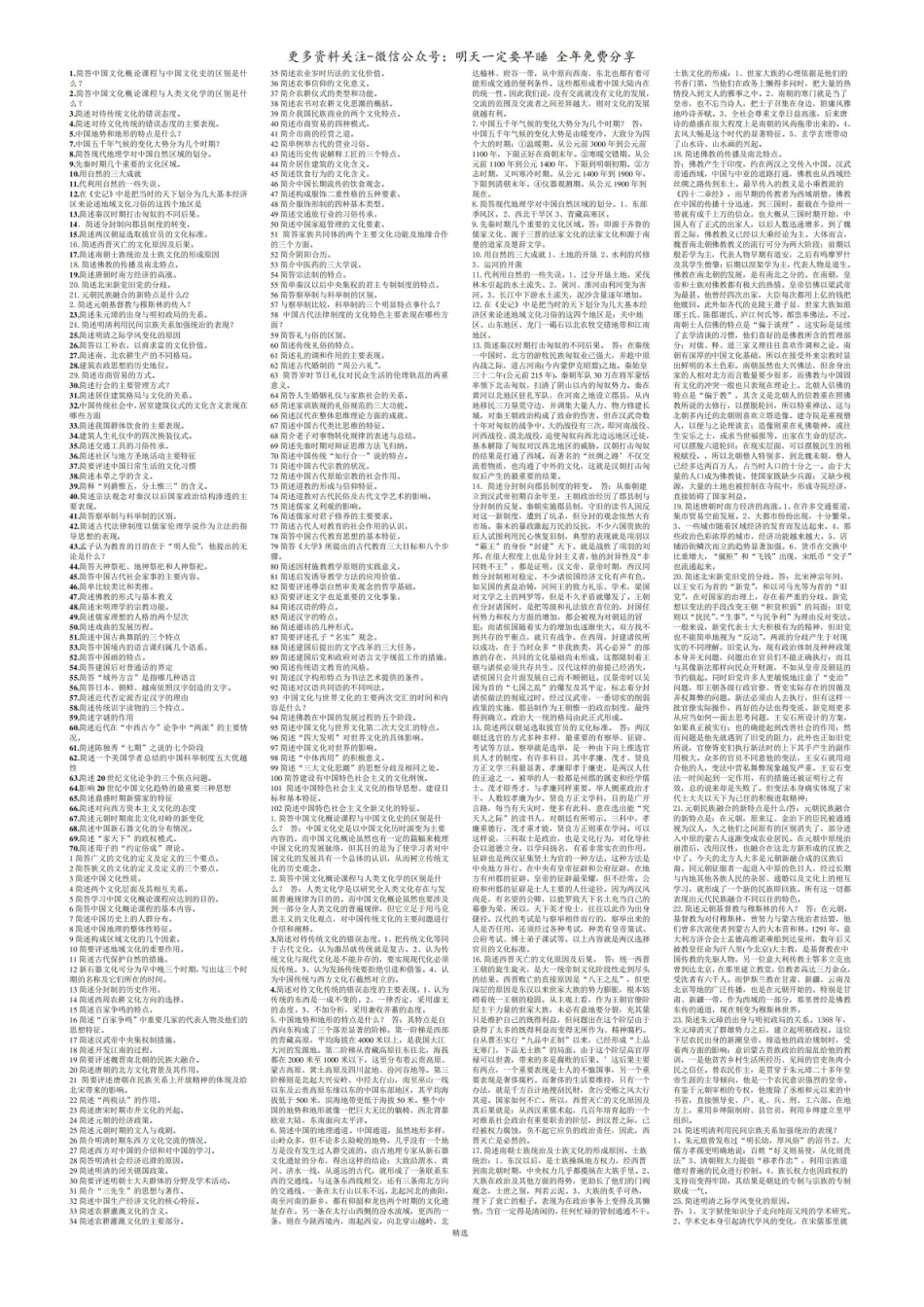 中国文化概论试题库.pdf_第1页
