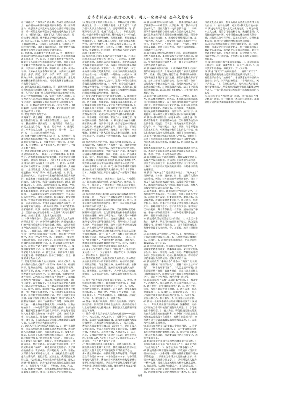中国文化概论试题库.pdf_第2页