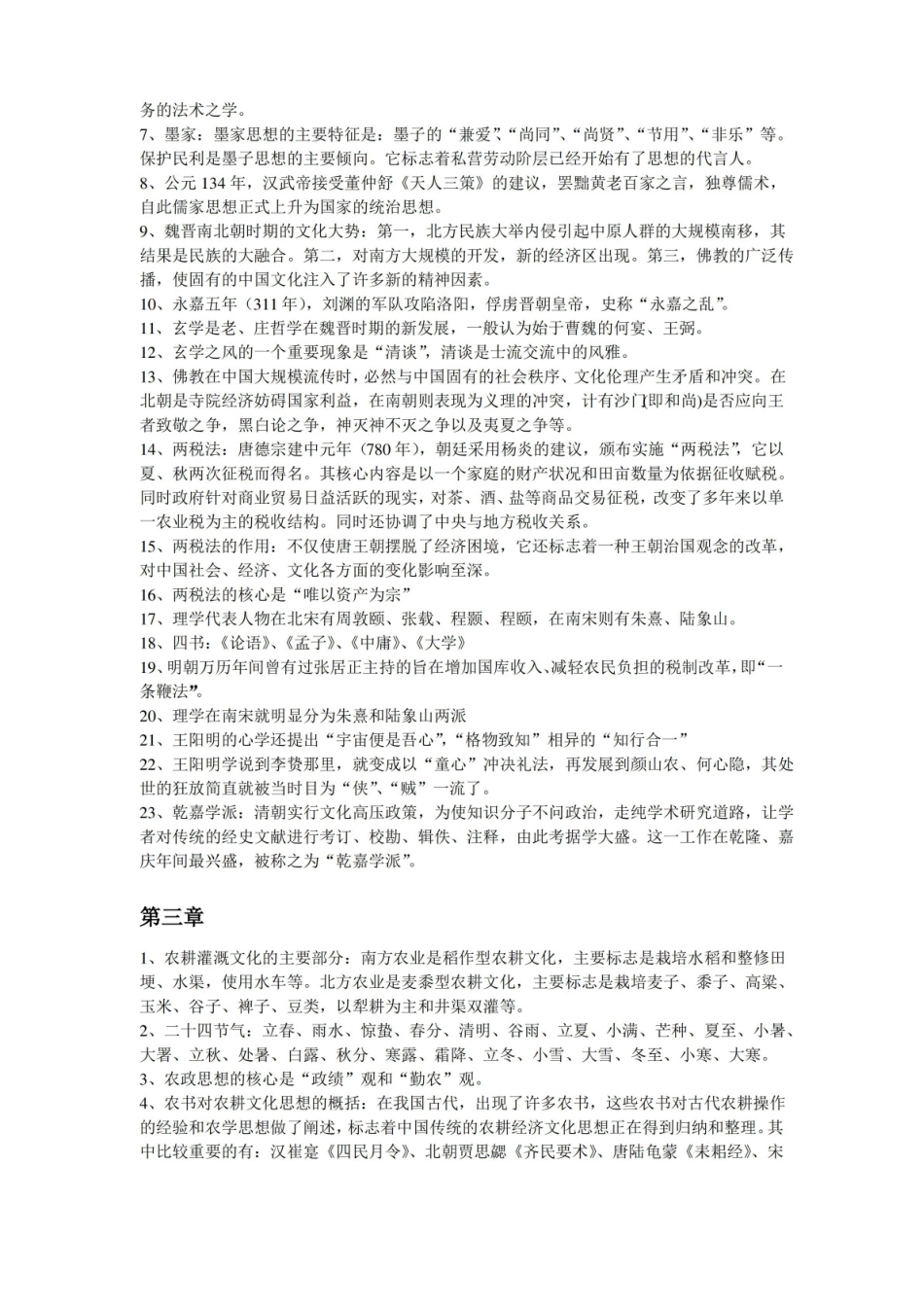 中国文化概论重点知识.pdf_第2页