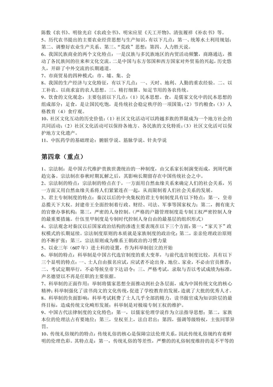 中国文化概论重点知识.pdf_第3页
