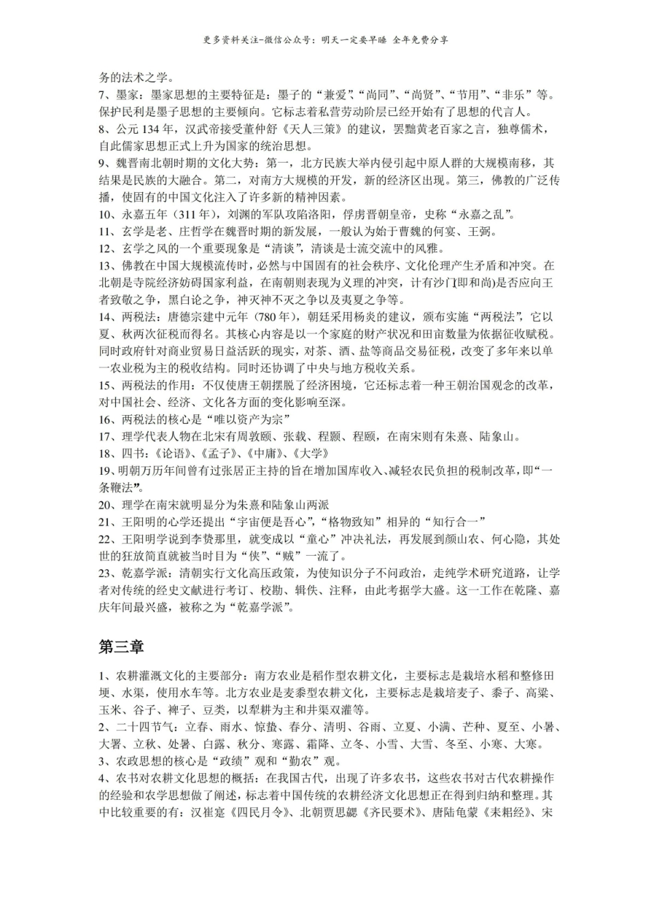 中国文化概论重点知识2.pdf_第2页