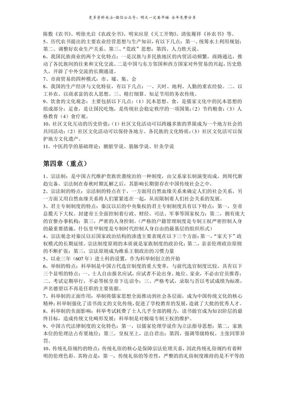 中国文化概论重点知识2.pdf_第3页