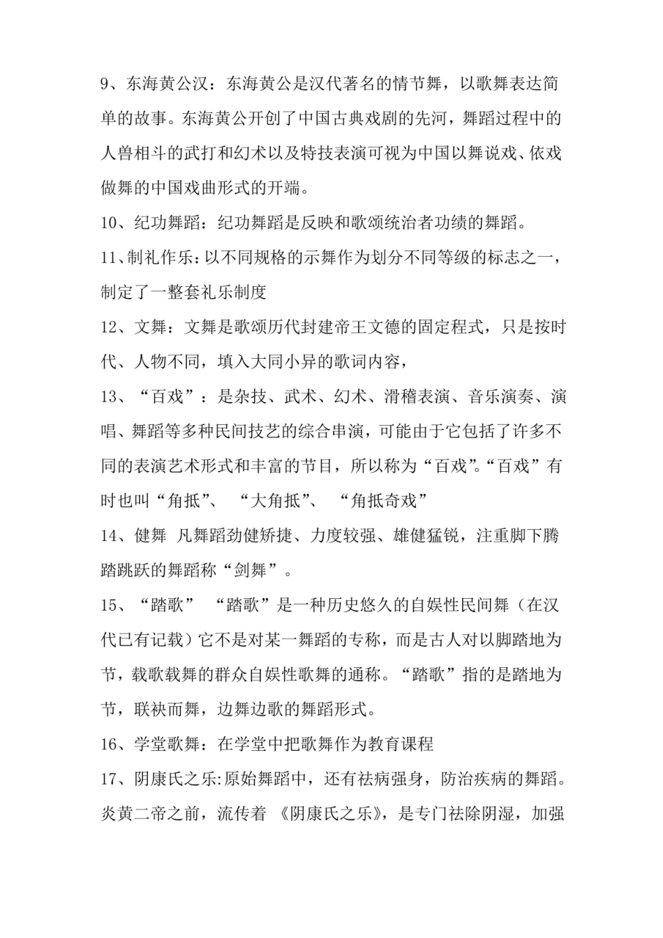 中国舞蹈史复习题.pdf_第2页