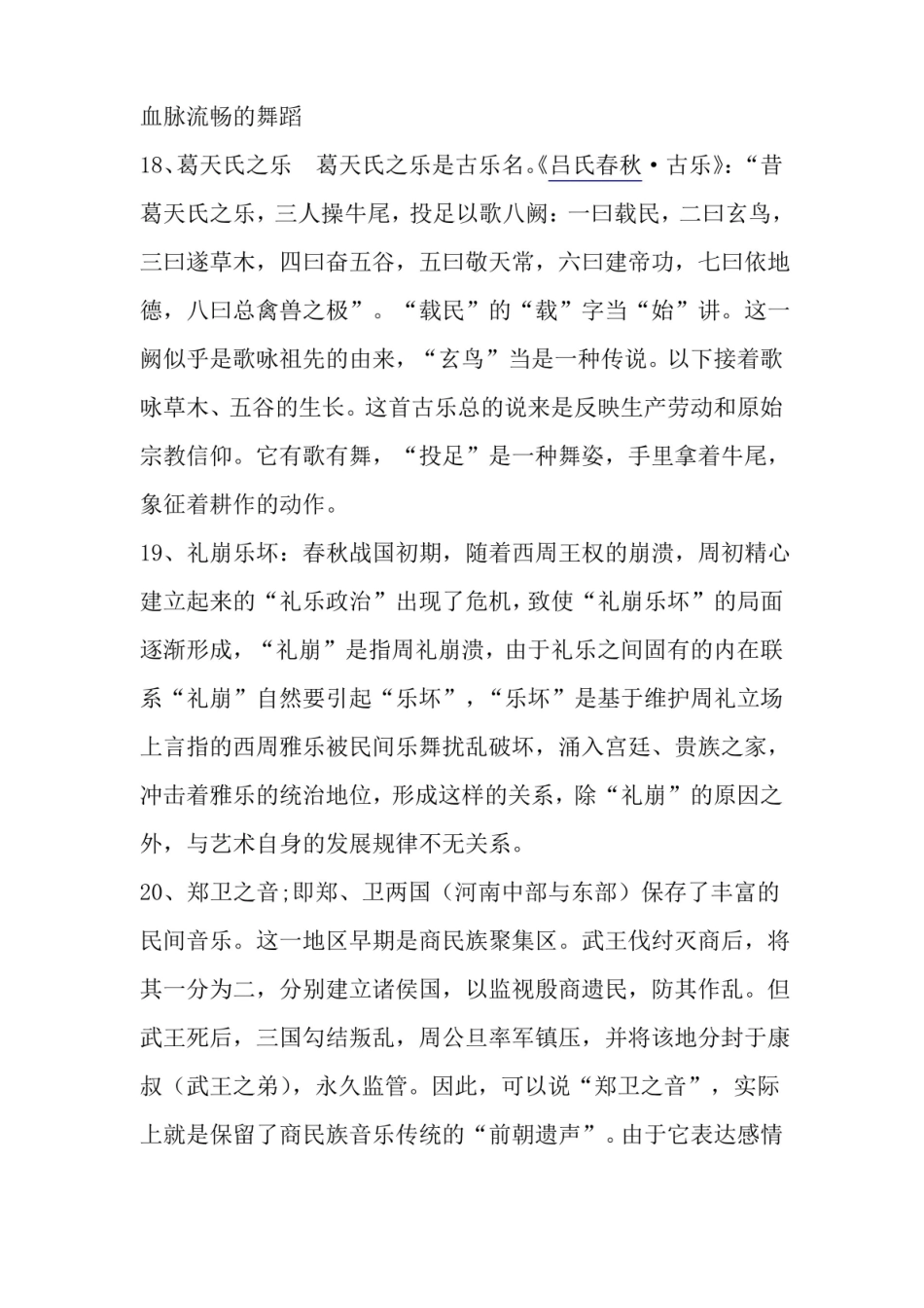 中国舞蹈史复习题.pdf_第3页