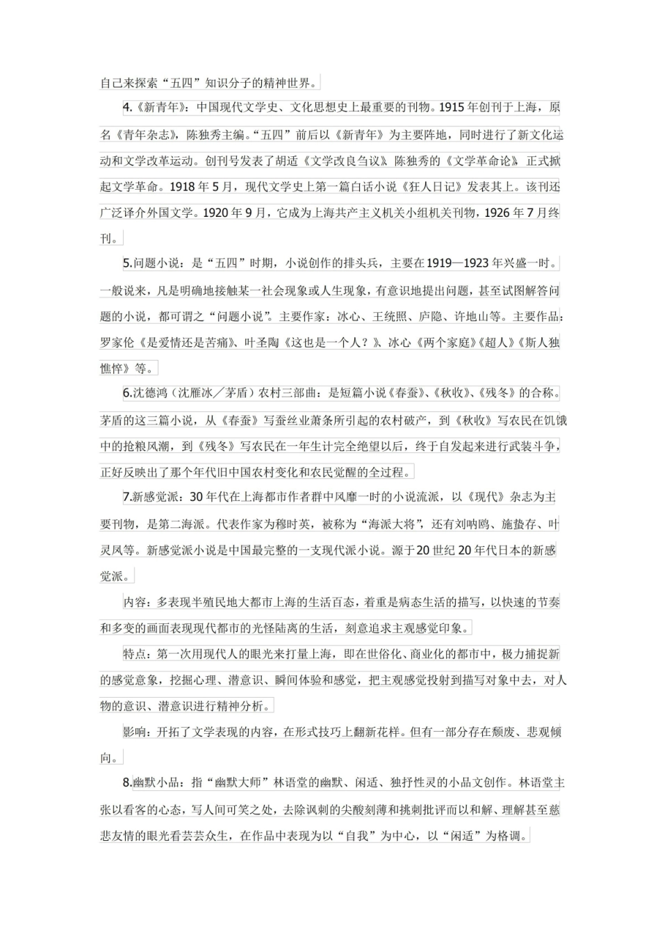 中国现代文学三十年考点.pdf_第2页