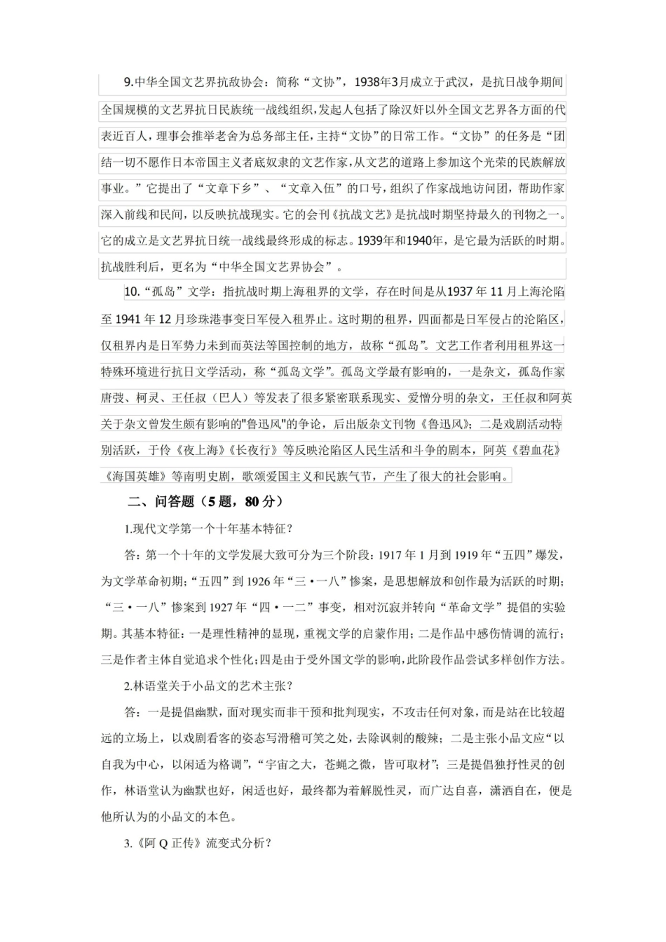 中国现代文学三十年考点.pdf_第3页