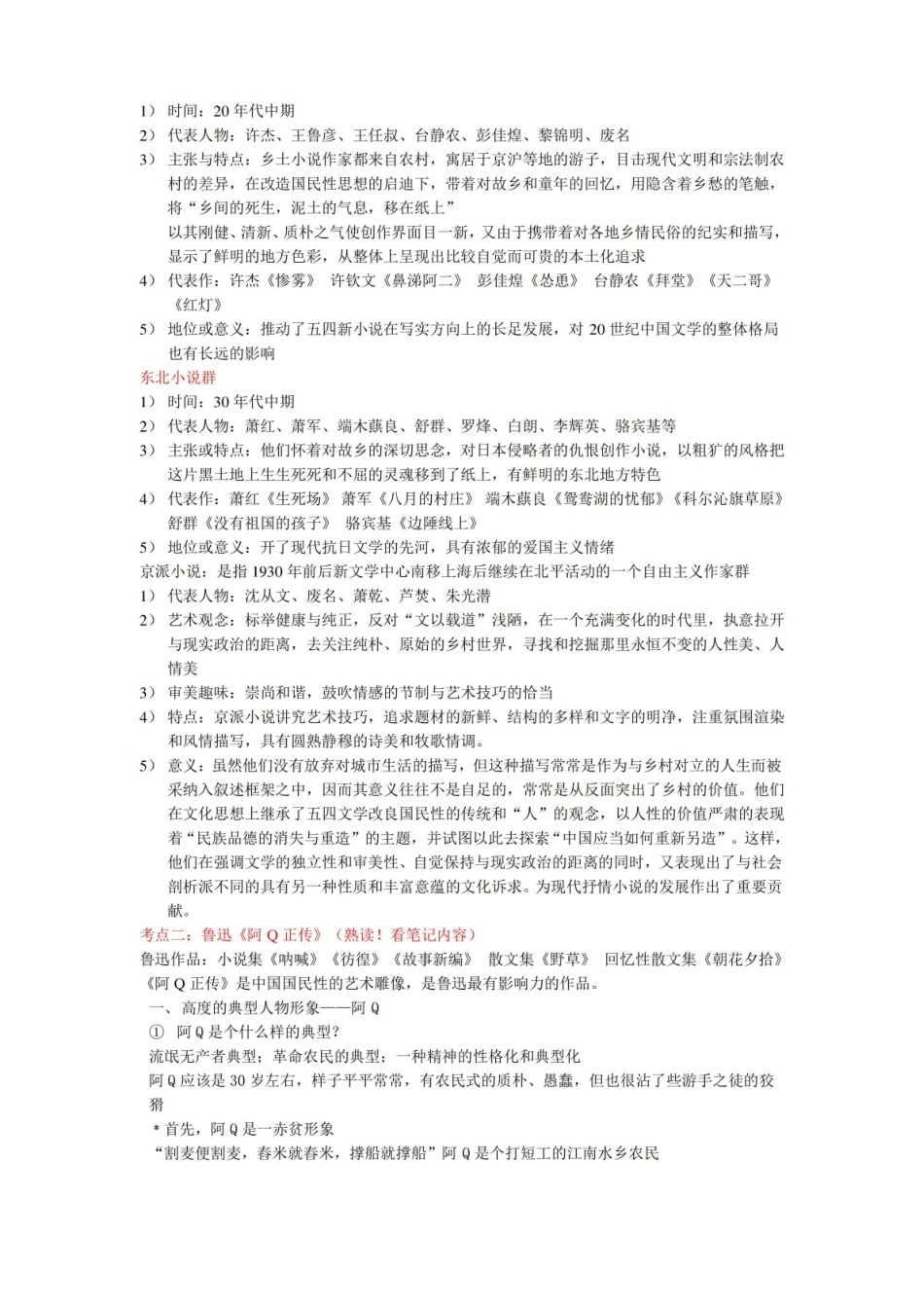 中国现当代文学史考点整理.pdf_第2页