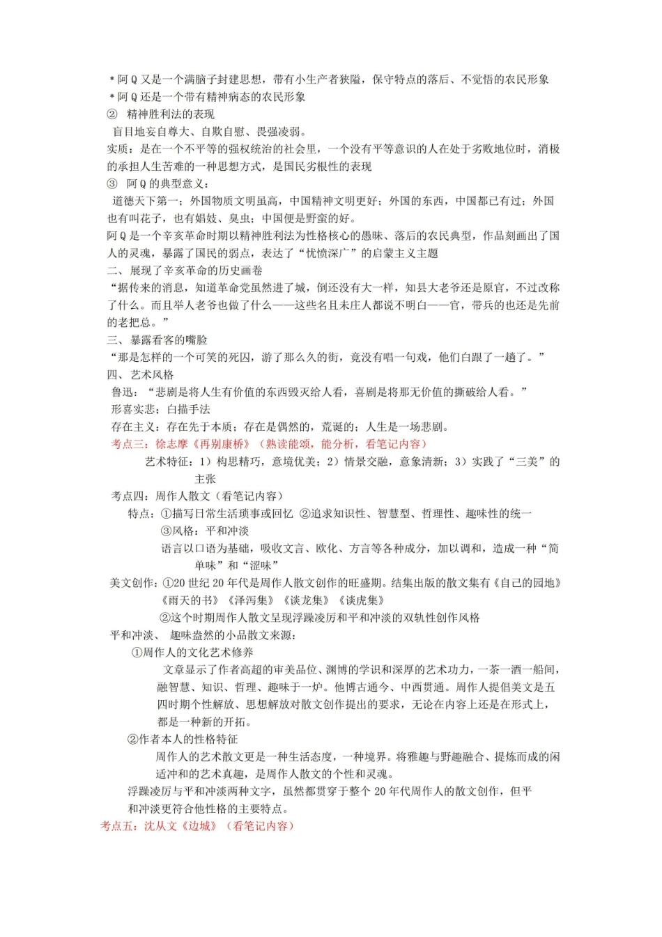 中国现当代文学史考点整理.pdf_第3页