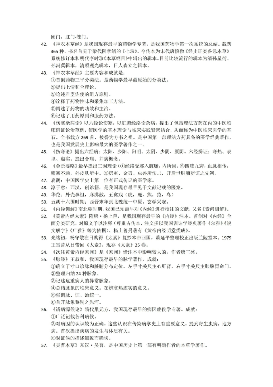 中国医学史重点.pdf_第3页