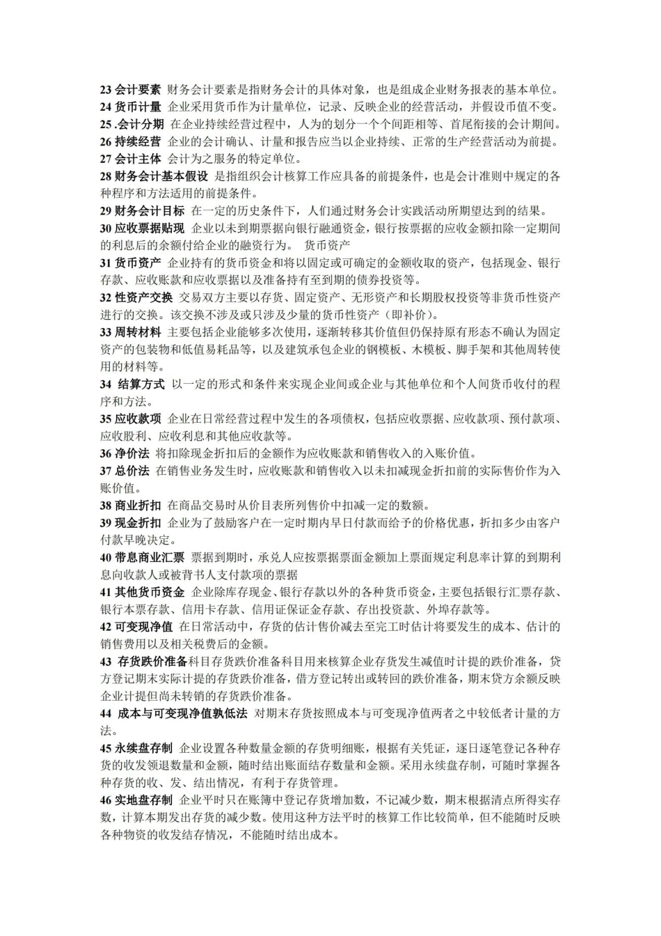 中级财务会计-名词解释.pdf_第2页