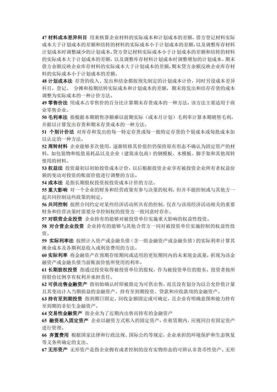 中级财务会计-名词解释.pdf_第3页