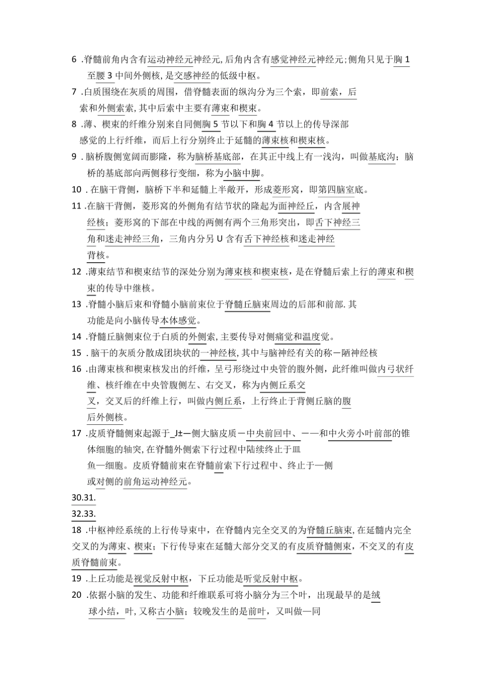 中枢神经系统解剖学及答案.pdf_第2页
