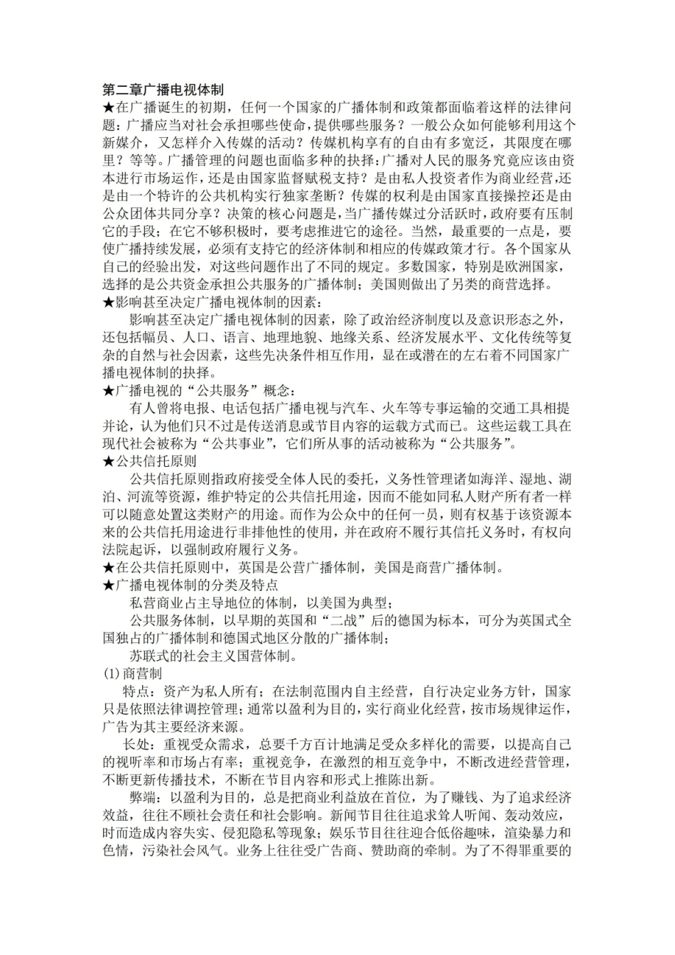中外广播电视史 期末复习重点.pdf_第2页
