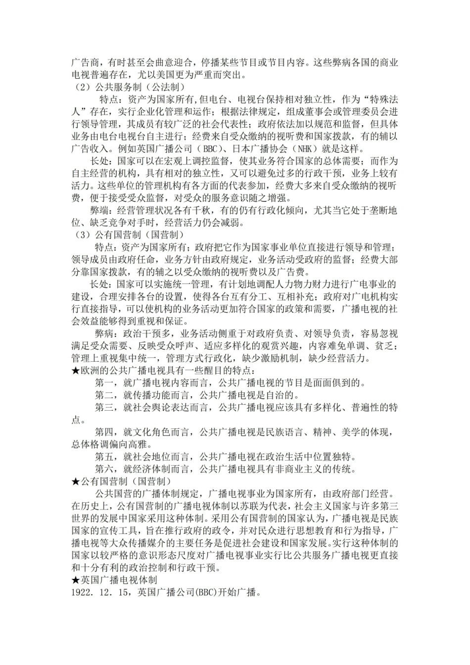 中外广播电视史 期末复习重点.pdf_第3页