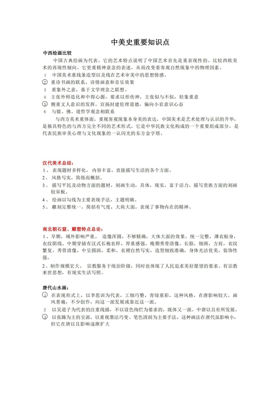 中外美术史-重要知识点-考试复习整理.pdf_第1页