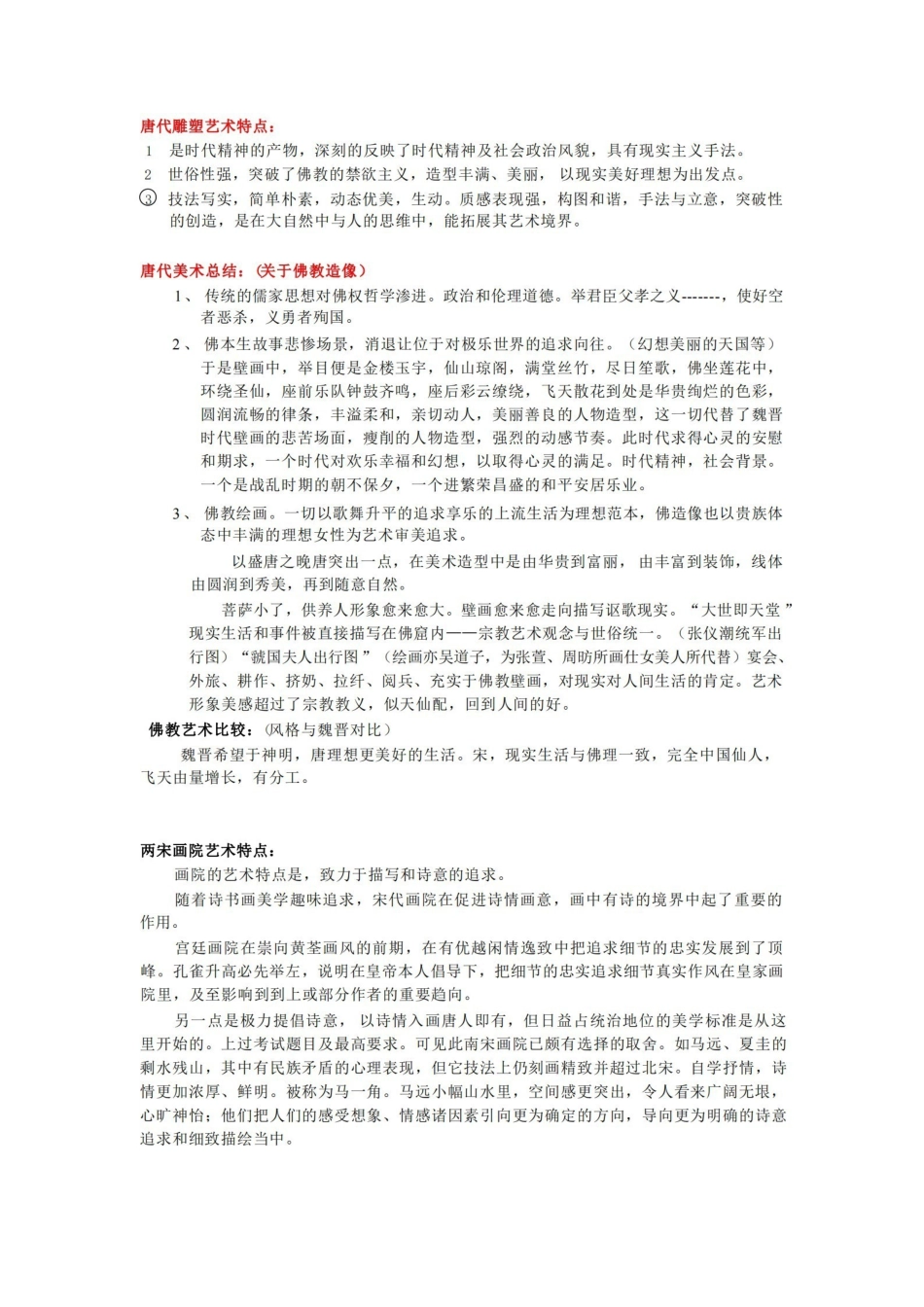 中外美术史-重要知识点-考试复习整理.pdf_第2页
