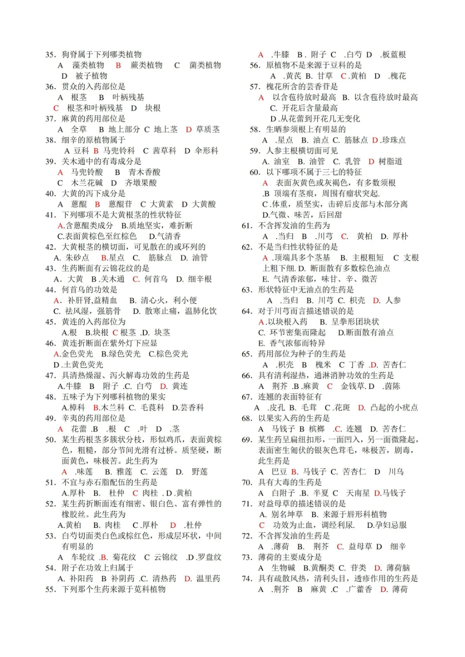 中药调剂员复习题.pdf_第2页