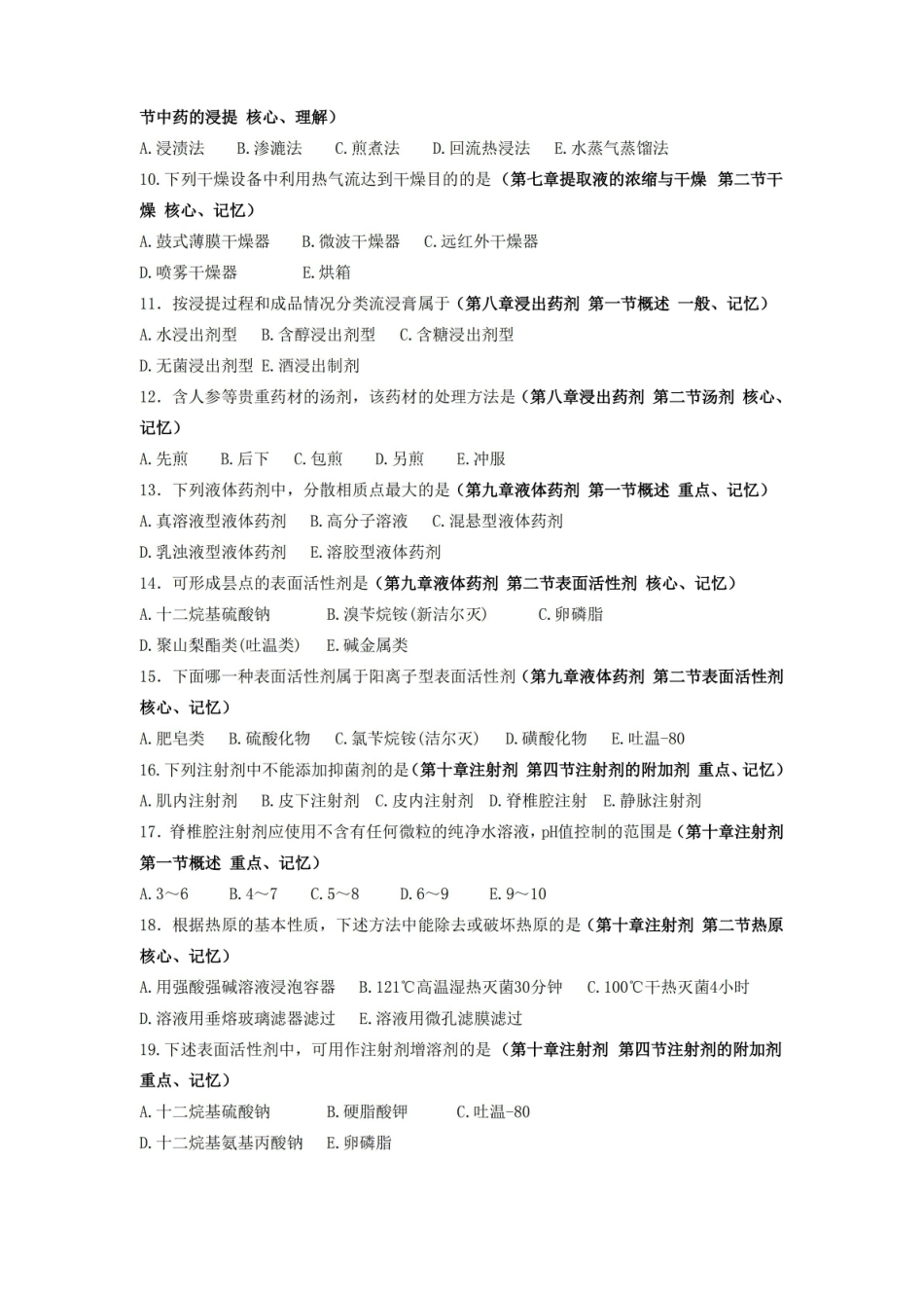 中药药剂学试题及答案A.pdf_第2页