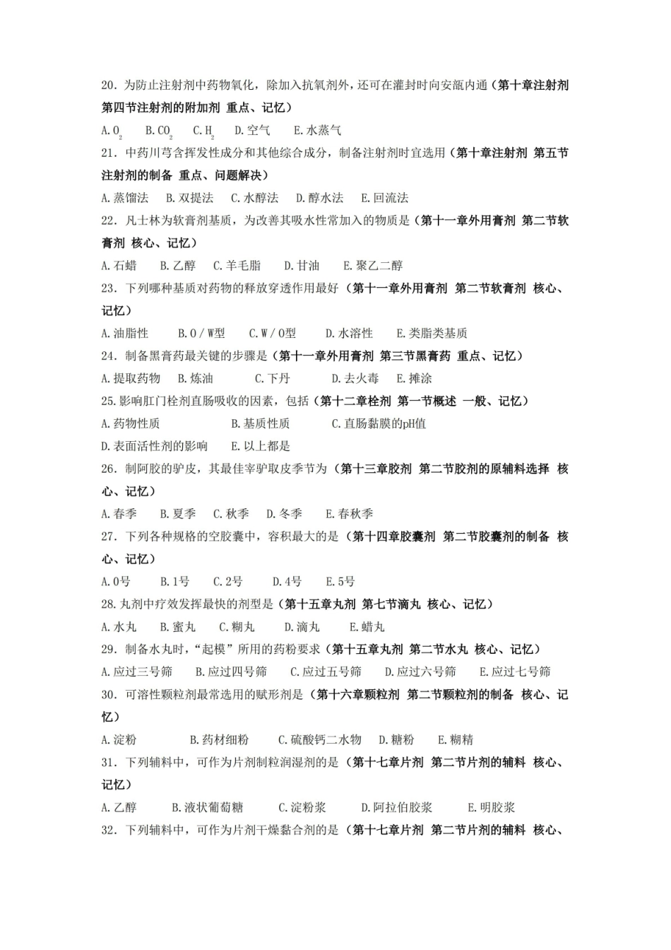 中药药剂学试题及答案A.pdf_第3页